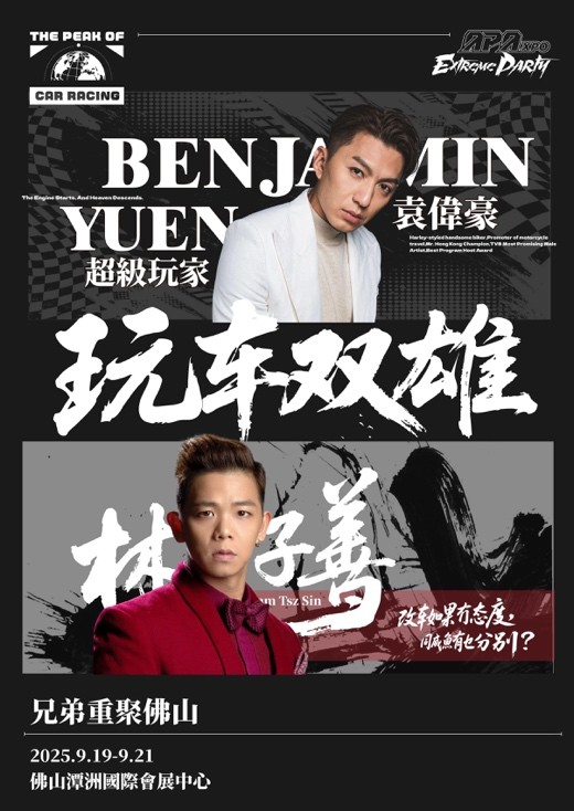 MOTOGO 驾势通携手IMXpo香港国际汽车博览亮相APAxpo佛山改装展,呈献新一代出行解决方案