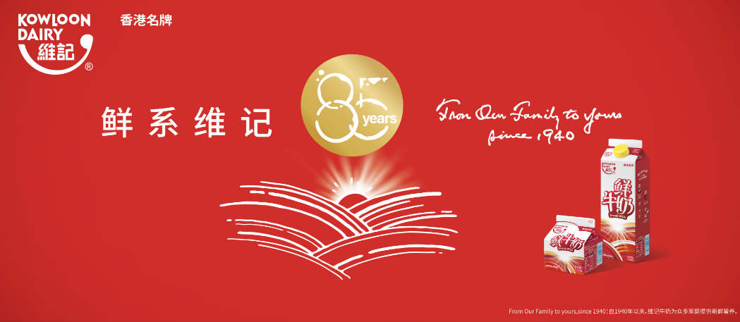 维记牛奶85周年呈献，黄皮果粒风味发酵乳新鲜登场