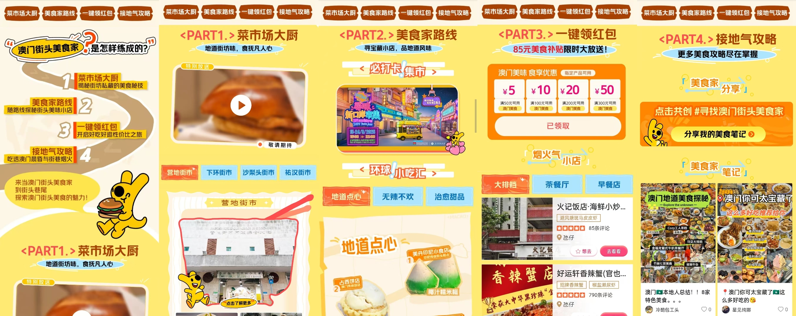 “寻找澳门街头美食家”以食为媒激活文旅消费新动能