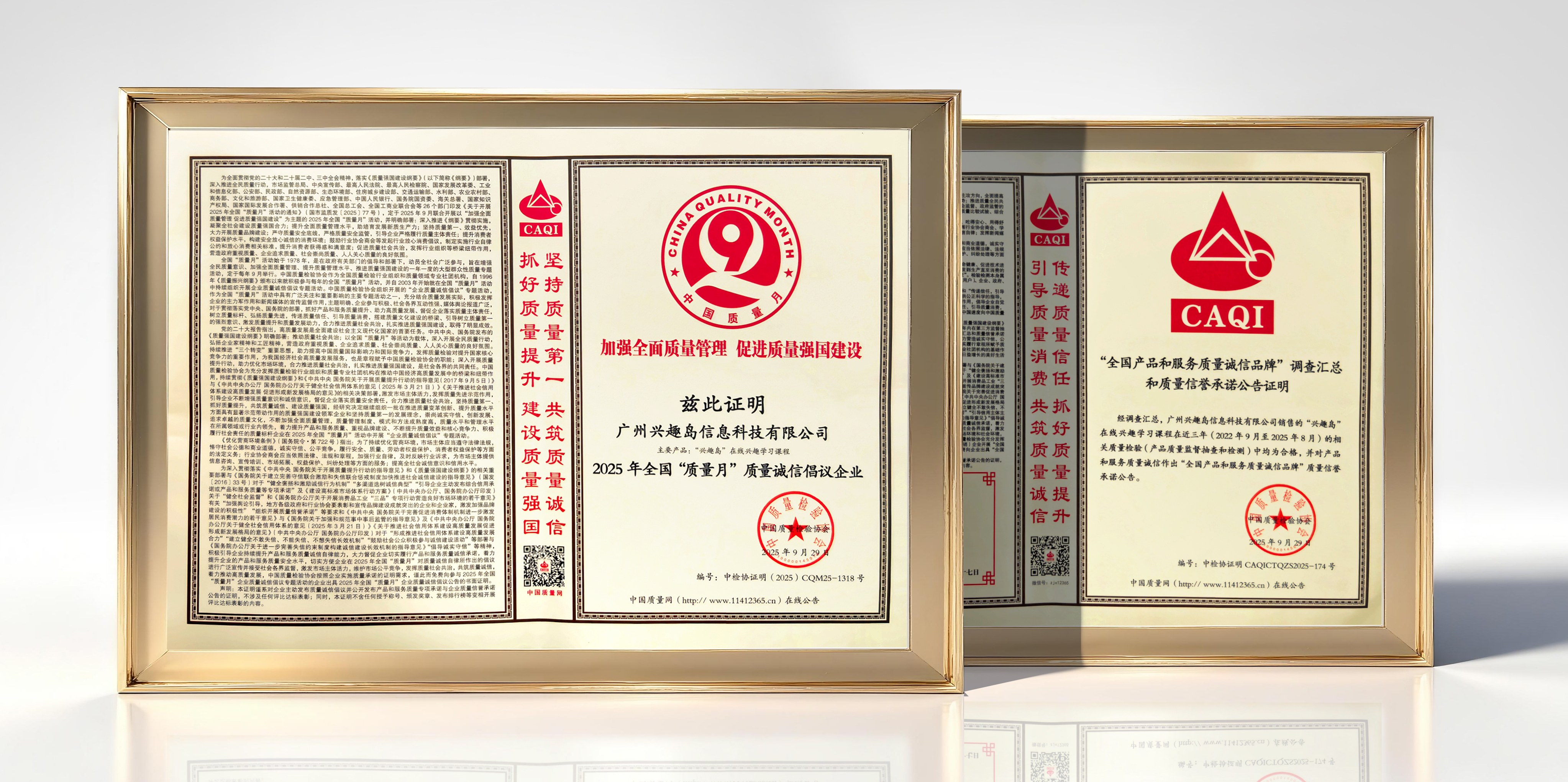 兴趣岛入选“全国产品和服务质量诚信品牌”，获国家级质量背书