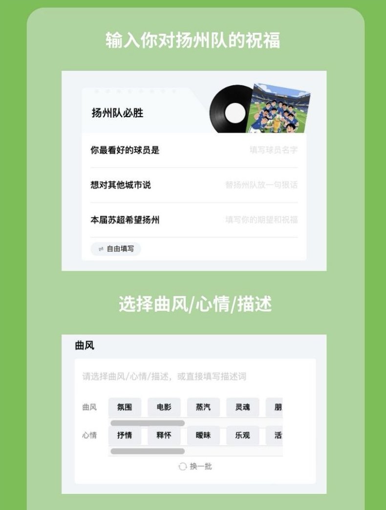 QQ音乐、酷狗音乐联手苏超扬州主场用AI创作助力绿茵赛场