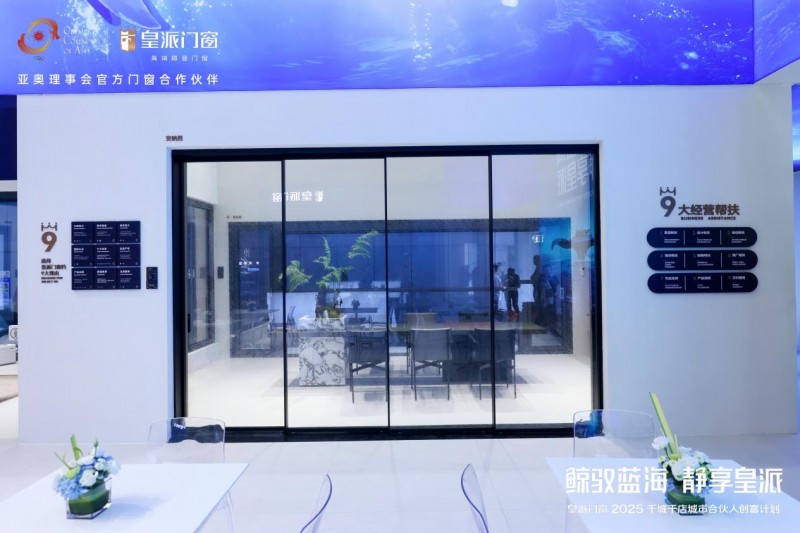 鲸驭蓝海·静享皇派|皇派门窗深海级静谧主题馆强势出圈！