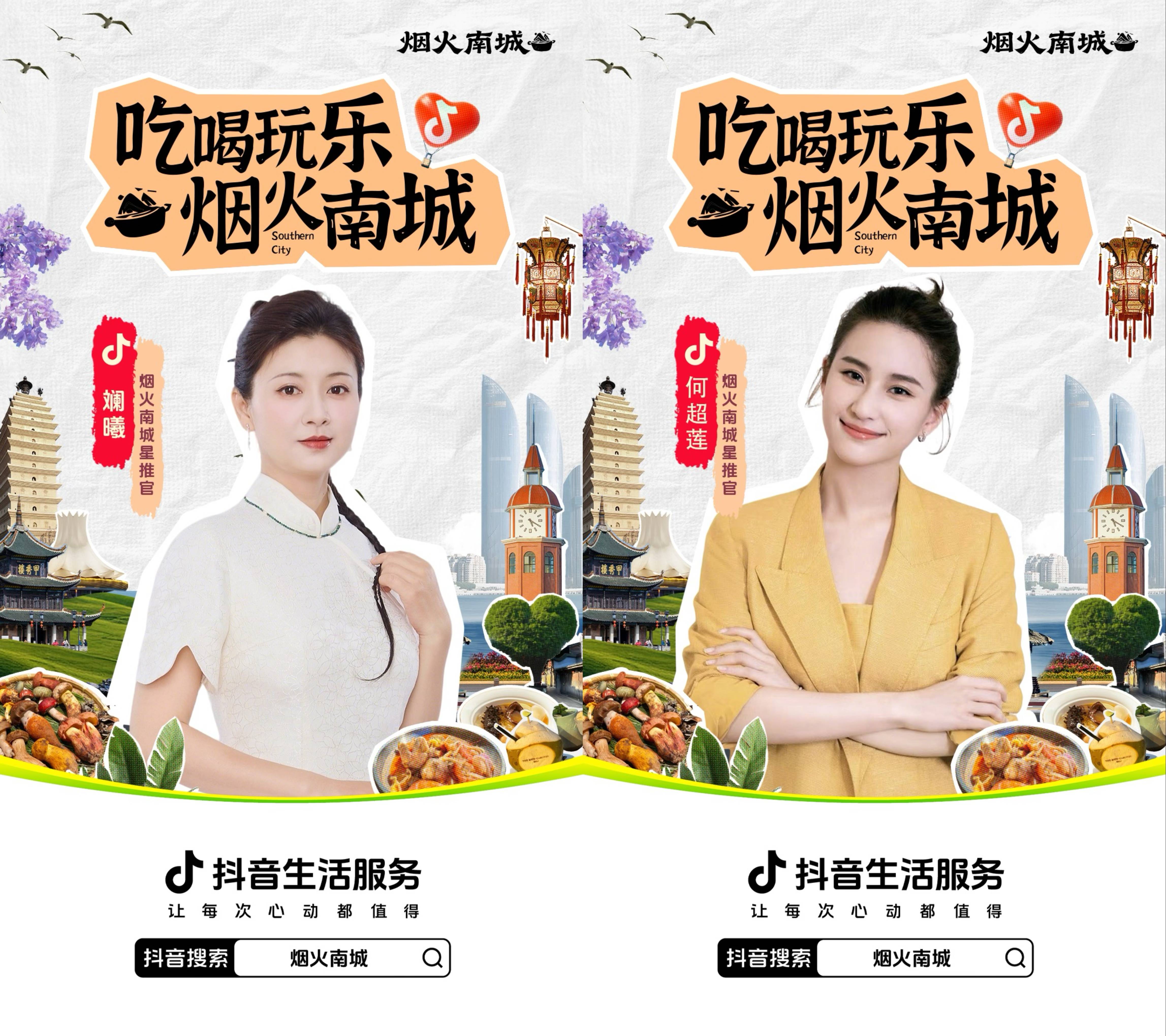 跟着「烟火南城」,打开南方大事件下的城市吃喝玩乐之旅