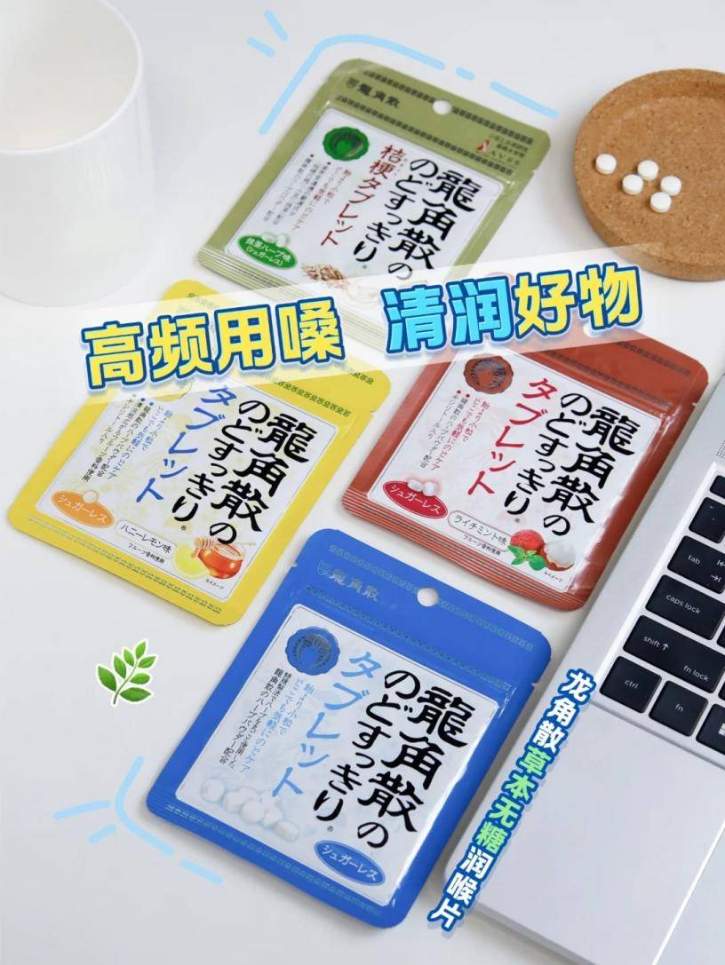 开学“声”力军必备！龙角散守护师生好声音