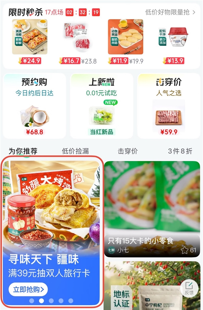 京东七鲜“寻味天下”焕新传统地域美食，便捷疆味30分钟轻松享