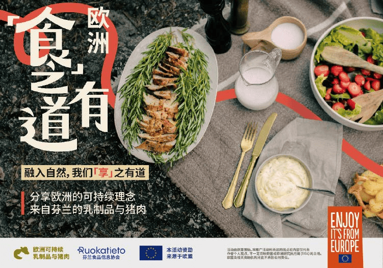 “食之有道”消费者活动再度启航：欧洲可持续乳制品与猪肉亮相中国多城活动