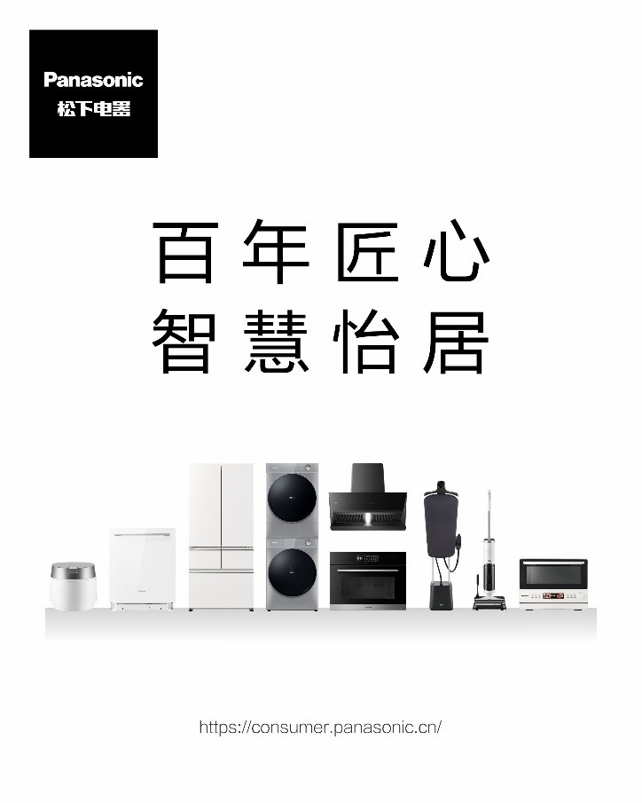 松下出席奥维云网2025数字生态大会，分享“1+N+X”理念