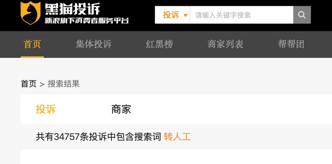 打客服电话，为什么越来越难找到一个真人？