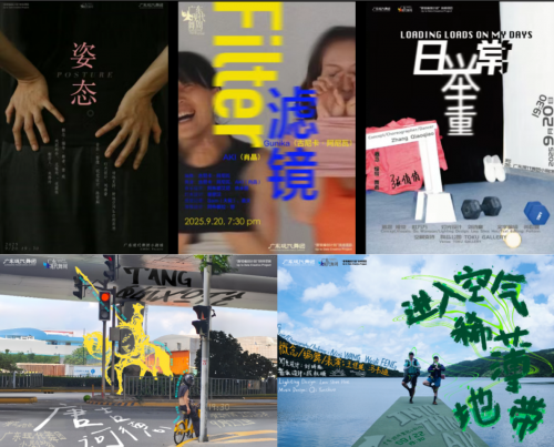 湾区汇舞，艺启未来——2025广东现代舞周重磅来袭