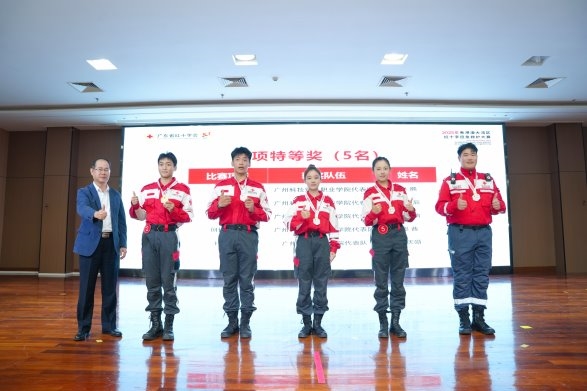 粤港澳大湾区红十字应急救护大赛圆满落幕