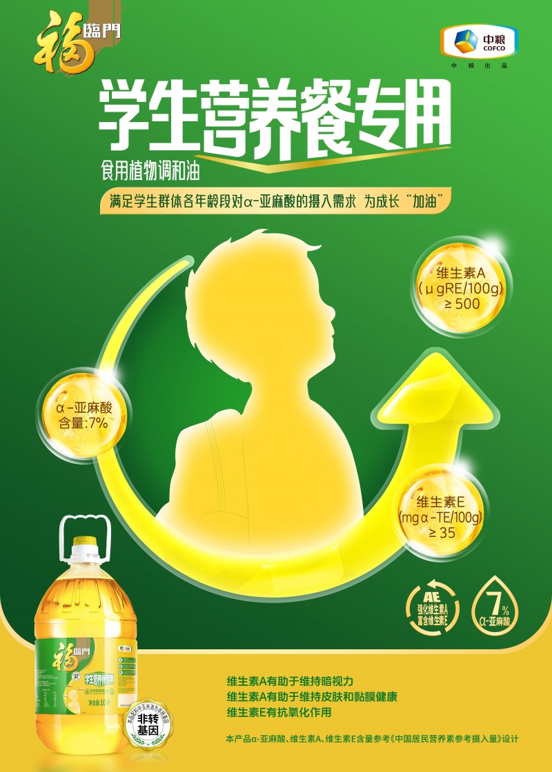 营养餐三大产品发布，中粮餐饮为需求人群打造餐饮供应链定制化研发产品