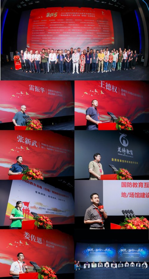 2025新时代国防教育高质量发展研讨会暨国防教育产业联合体启动仪式在京举行