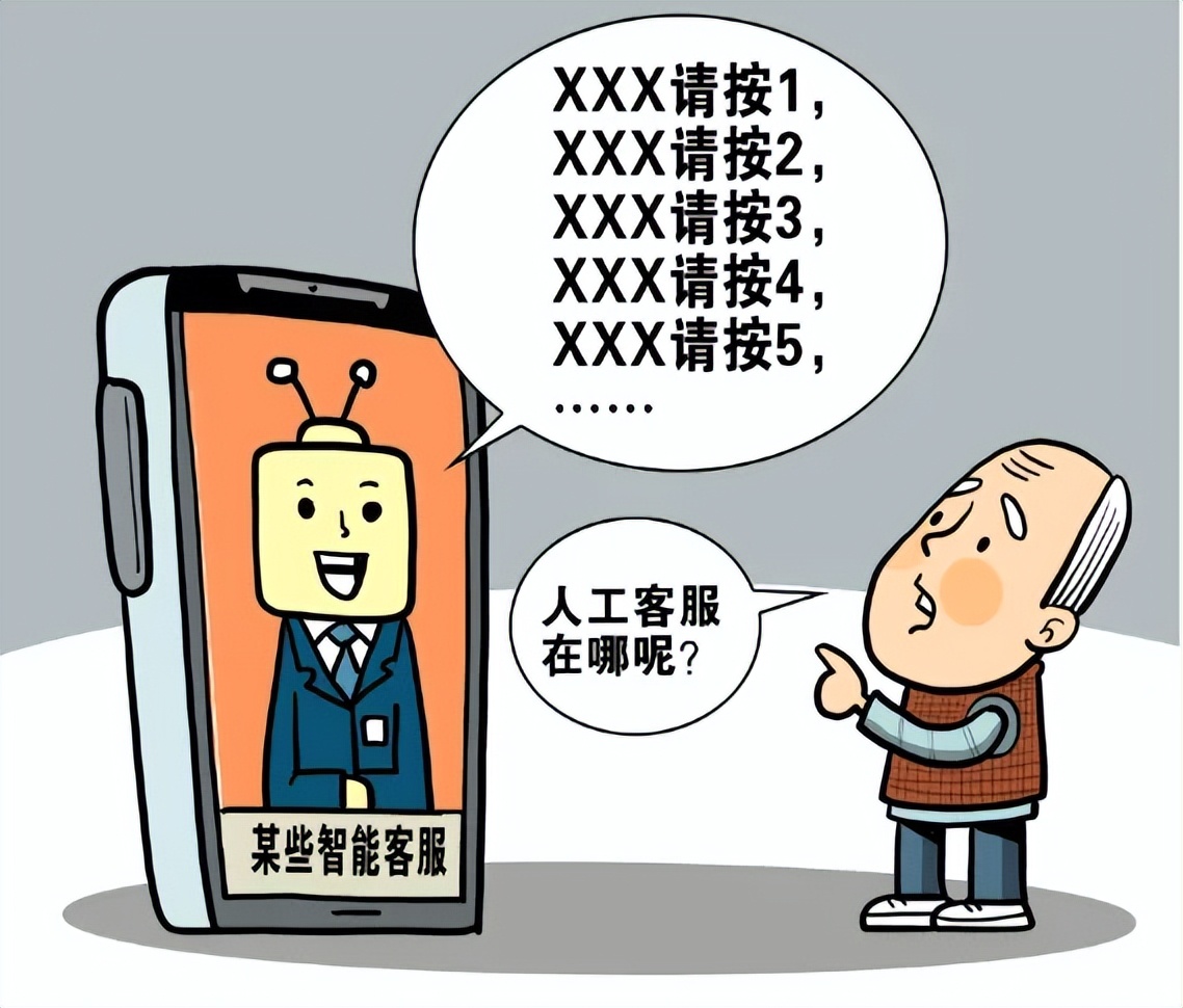 打客服电话，为什么越来越难找到一个真人？
