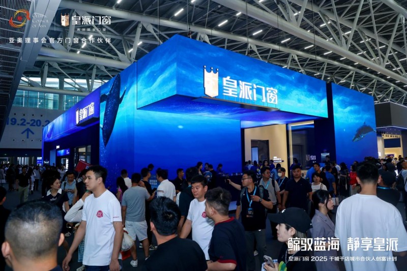 皇派门窗朱梦思：“鲸驭蓝海静享皇派”，做蓝海航行的长期主义者