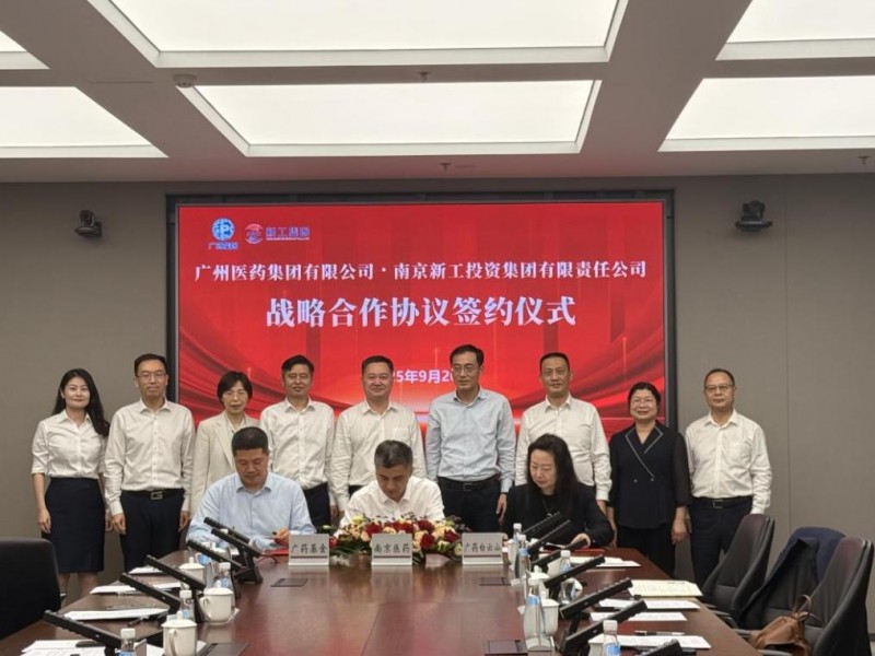 出资7.5亿,白云山旗下广药二期基金拟将成为南京医药第二大股东