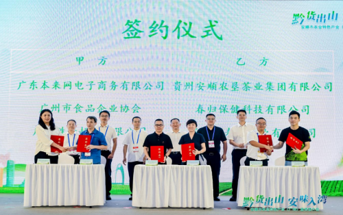 安顺好物燃爆广博会，“黔货出山”再掀热潮