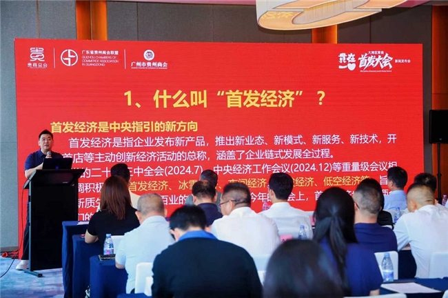 让创新闪耀世界 ——“2025贵在一心大湾区贵商首发大会” 新闻发布会隆重举行