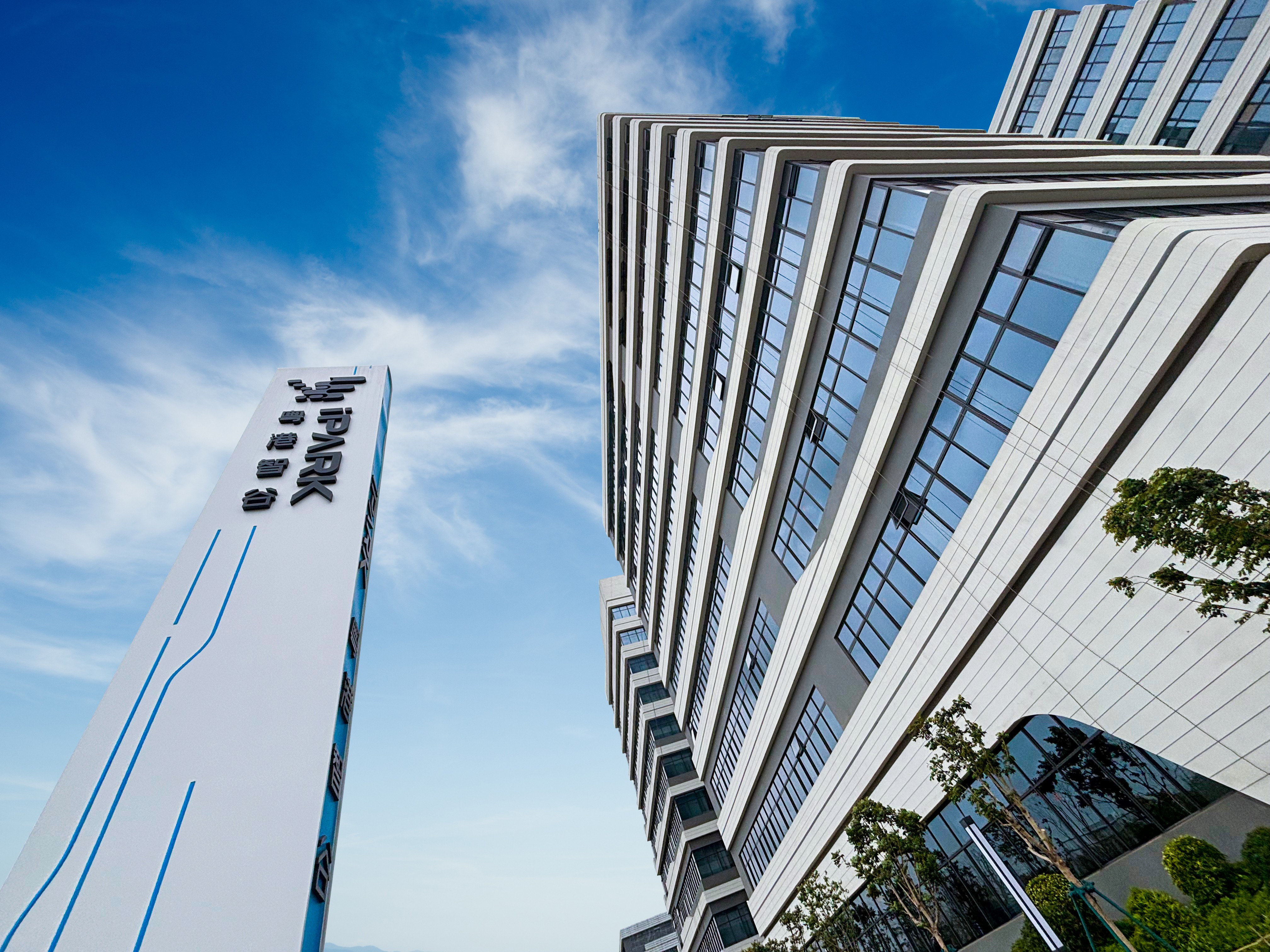 1757459691940758.jpg 越秀iPARK粤港智谷实景图.jpg