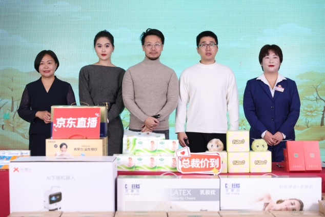 京东直播开展“暖阳助老公益行动” 联手芙崽、雨森、元萝卜等品牌捐赠爱心物资