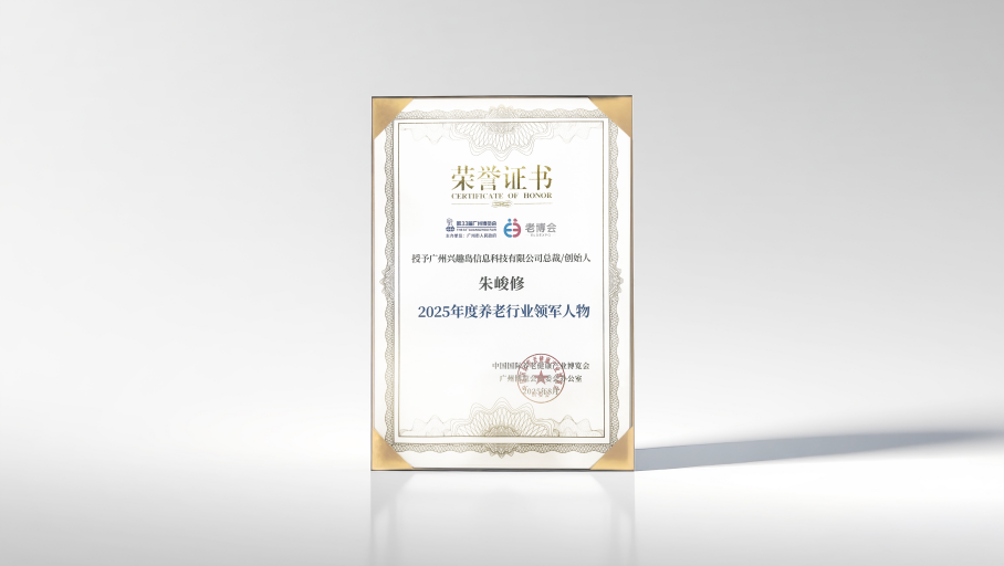 兴趣岛亮相老博会，斩获“年度创新力品牌”与“领军人物”双项大奖