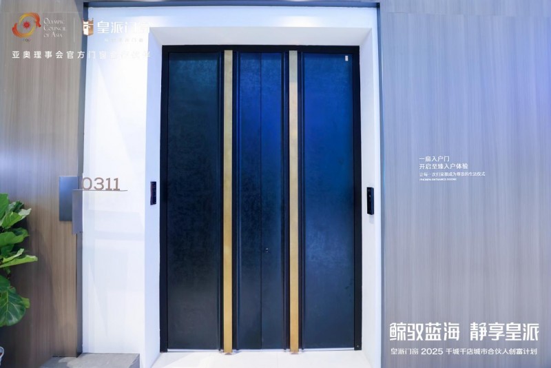 鲸驭蓝海·静享皇派|皇派门窗深海级静谧主题馆强势出圈！