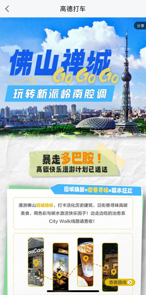 “嚟佛山,实抵玩!” 佛山推出500多项超“抵”文旅体活动迎双节