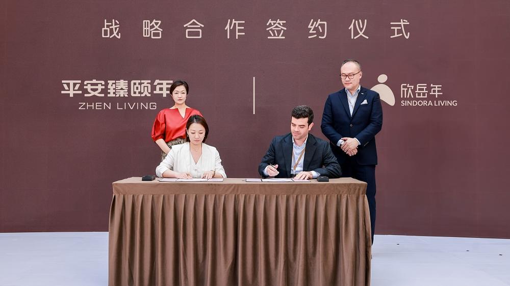 欣岳年与平安臻颐年签署战略合作协议，共同打造高品质康养社区