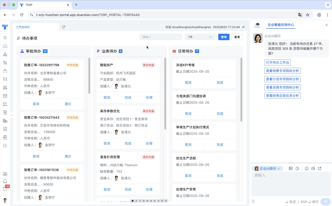 ERP的AI化革命:AI顾问体系让企业管理从“人治”走向“智治”