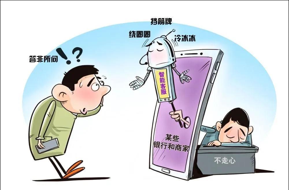 打客服电话，为什么越来越难找到一个真人？