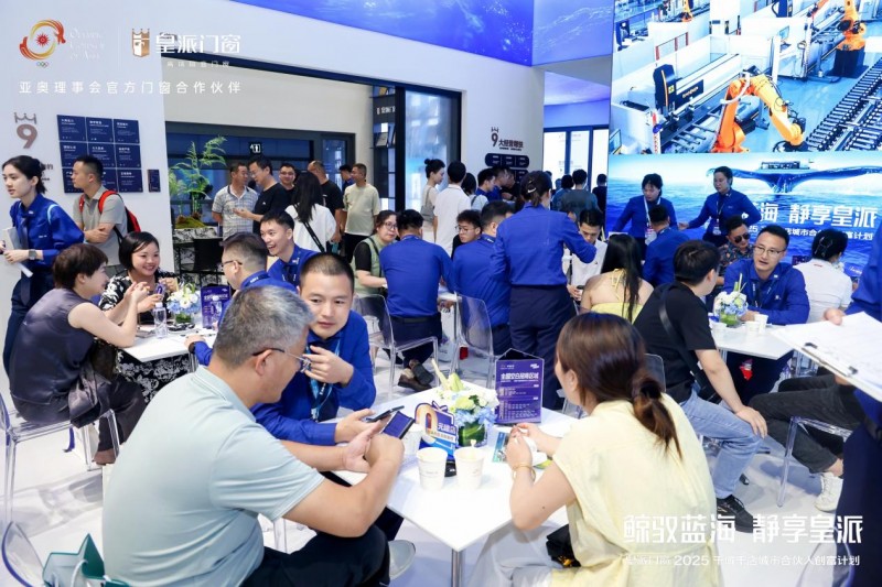 鲸驭蓝海·静享皇派|皇派门窗深海级静谧主题馆强势出圈！