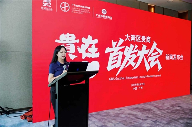 让创新闪耀世界 ——“2025贵在一心大湾区贵商首发大会” 新闻发布会隆重举行
