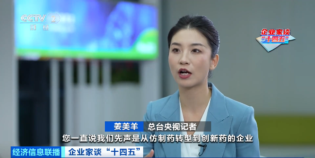 企业家谈“十四五”丨先声药业任晋生：加大研发投入，实现创新驱动