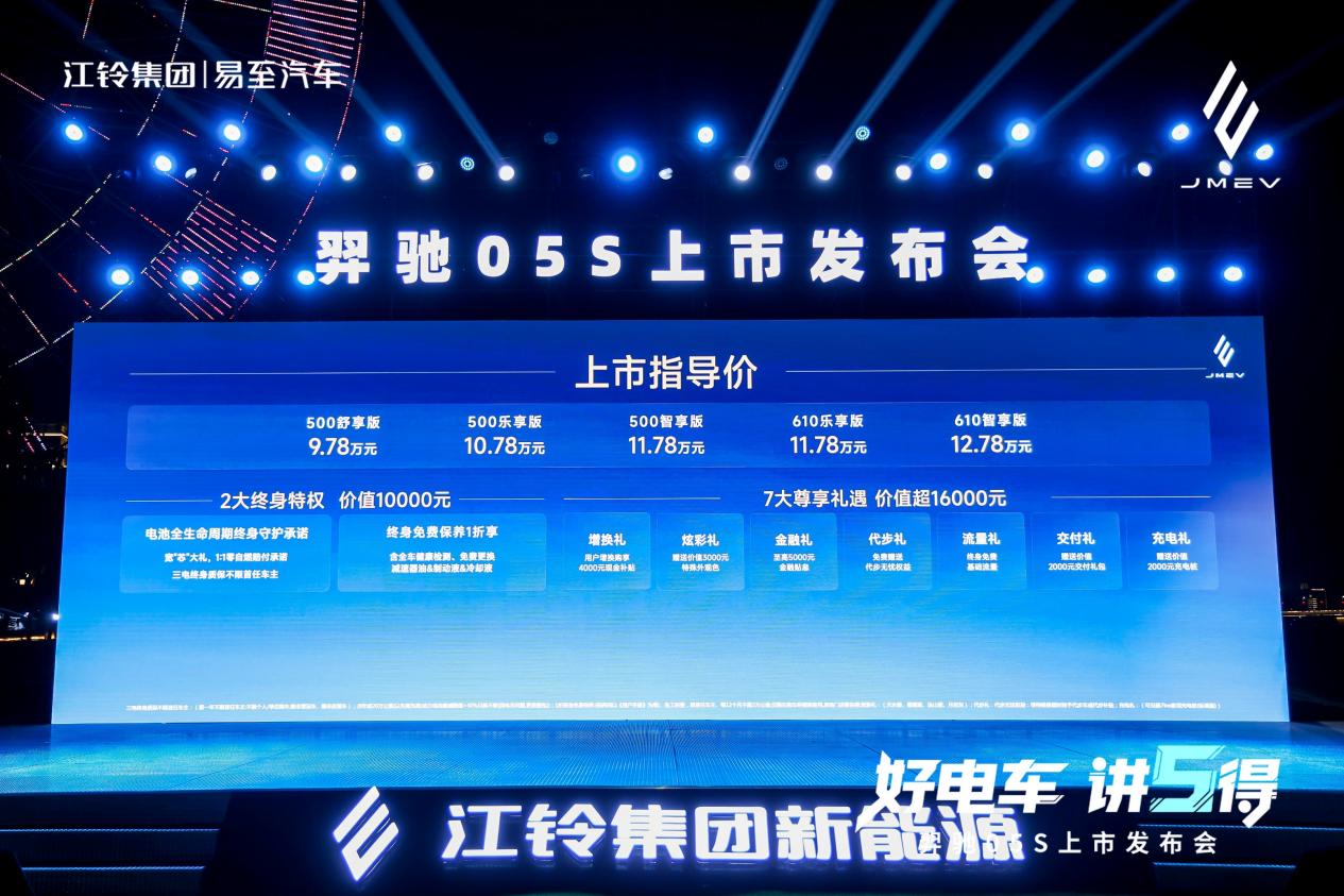 新能源竞争看 “5 得”，江铃易至羿驰汽车 05S 今日上市