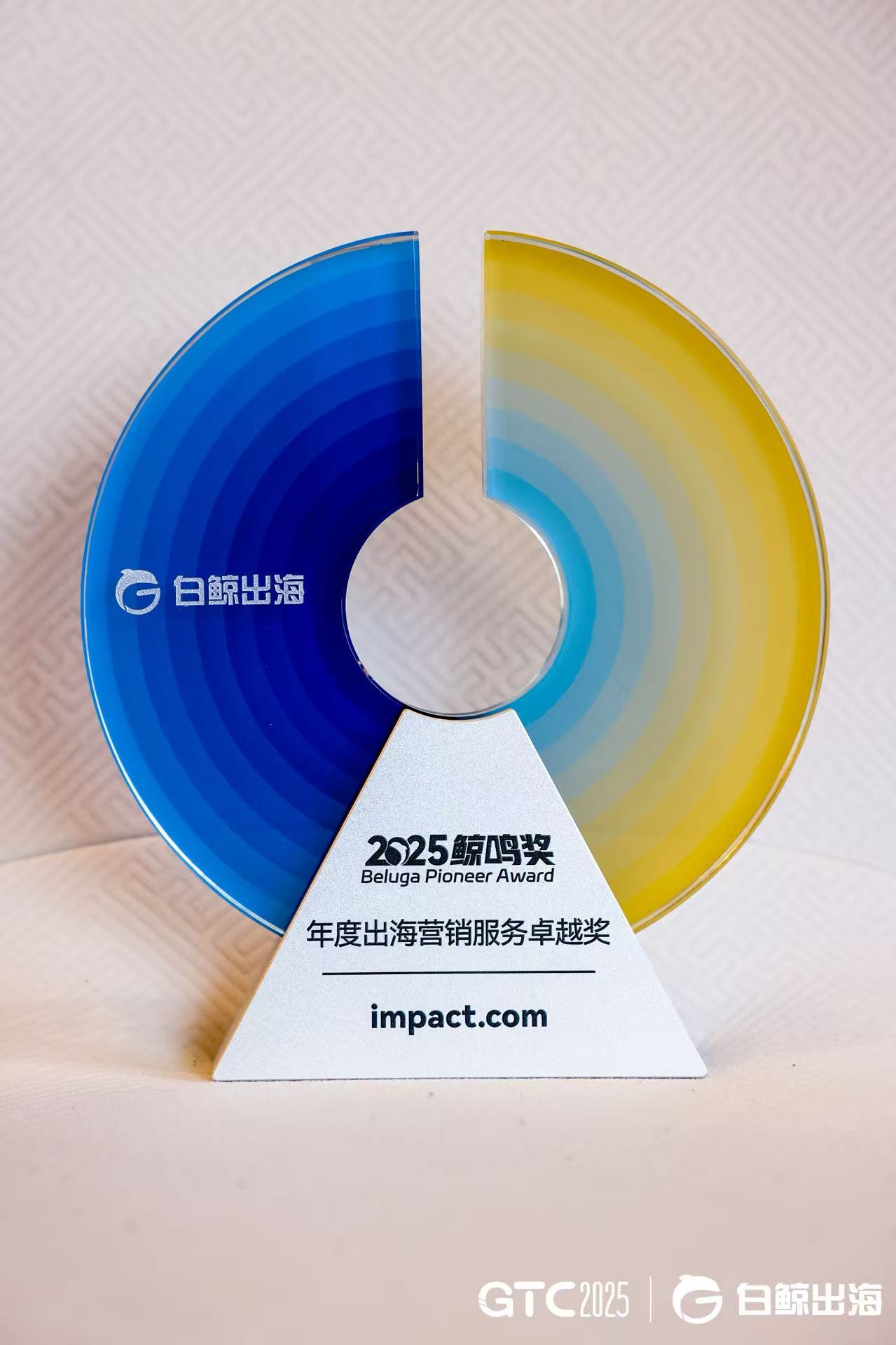 以伙伴之力助力中国品牌全球化！impact.com荣获2025年度鲸鸣奖“出海营销服务卓越奖”