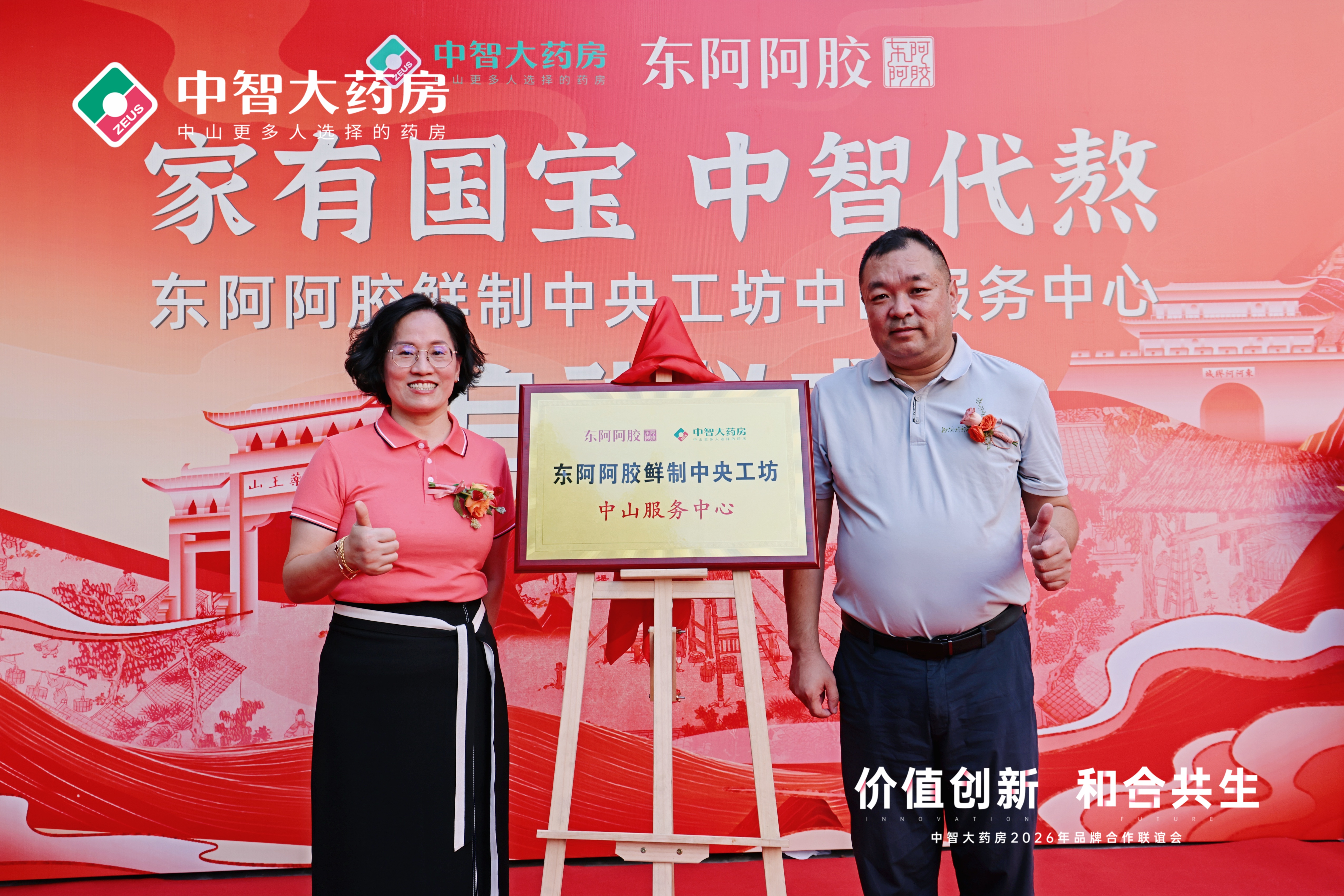 东阿阿胶鲜制中央工坊中山中智柏苑店正式焕新启幕