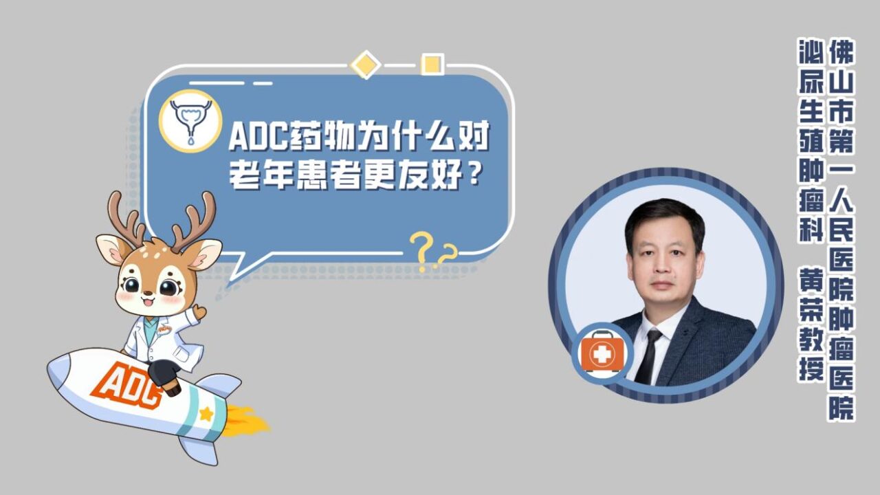 水路”上的精准狙击:尿路上皮癌治疗的新时代