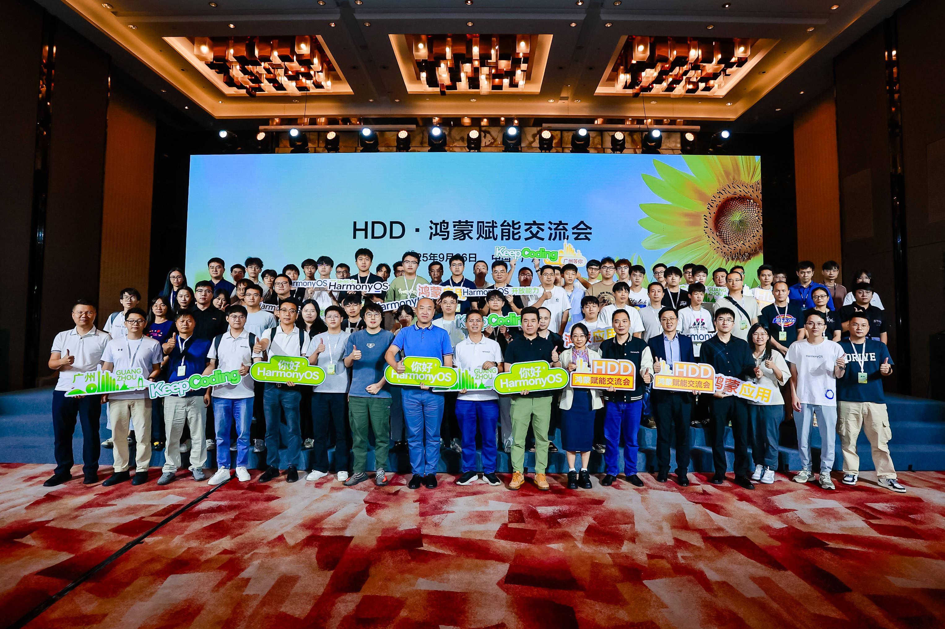 50余家企业共聚HDD・鸿蒙赋能交流会广州站，共探全场景智慧体验创新路径