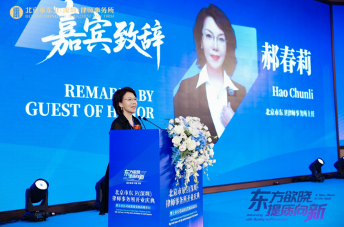 北京市东卫（深圳）律师事务所开业庆典暨上市公司高质量发展高端论坛圆满举行