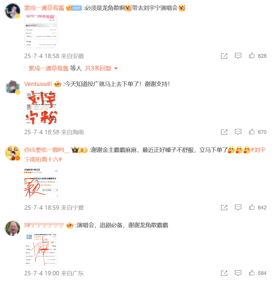 龙角散借势《书卷一梦》“清润”破圈，实现品牌与粉丝“双向奔赴”