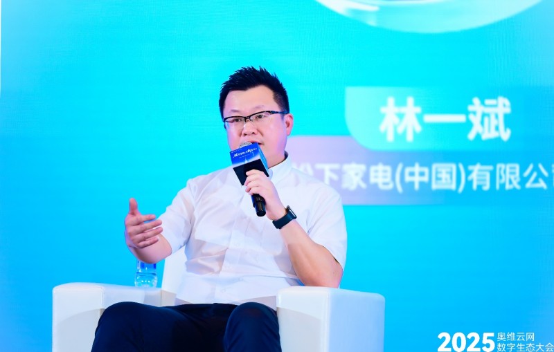 松下出席奥维云网2025数字生态大会，分享“1+N+X”理念