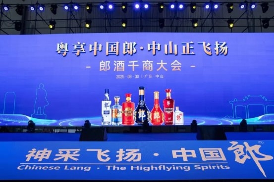 厂商共建消费型市场，中山开启郎酒广东新局