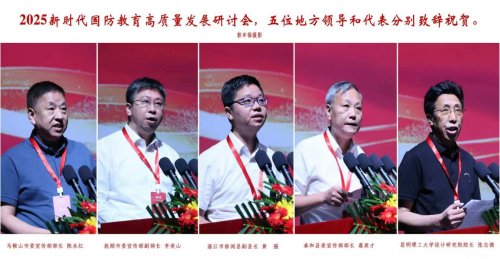 2025新时代国防教育高质量发展研讨会暨国防教育产业联合体启动仪式在京举行