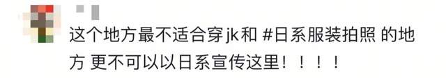 这里曾是日军屠杀地,如今成“日系打卡圣地”?