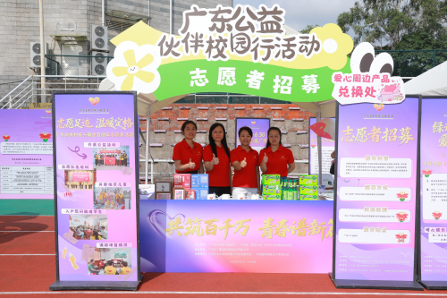 “共筑百千万 青春谱新篇”——广东公益伙伴校园行顺利举行,乡村振兴注入青春动能