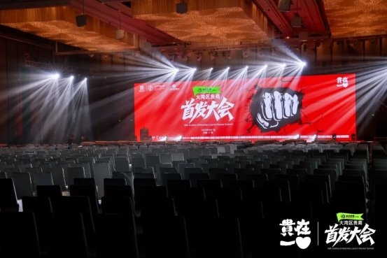 2025大湾区贵商首发经济大会召开,18项首发闪耀创新的力量