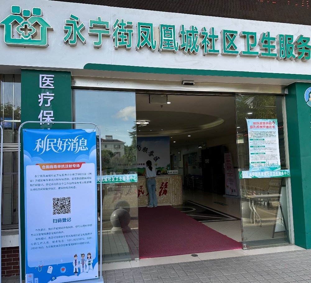 中疾控最新数据显示RSV持续流行，RSV预防针安排正当时！