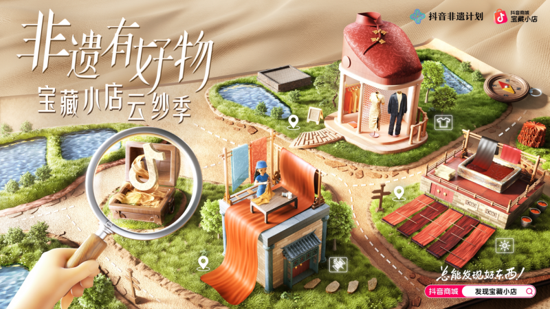 从不被看见到爆发增长：“慢生意”香云纱在抖音电商的快跑逻辑