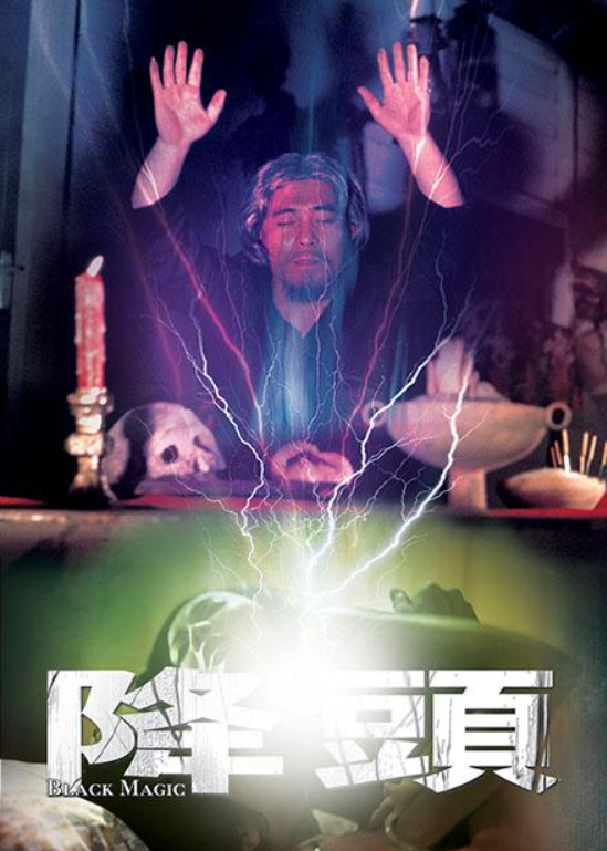 为了解什么是“下降头”，我去了一趟东南亚