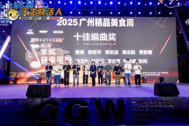 广东音乐人齐聚海心沙，共庆第二届羊城音乐盛典