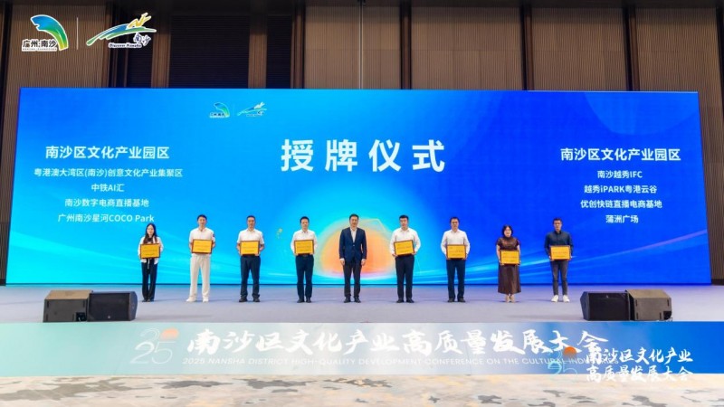 南沙IFC文化产业园重磅揭牌！承载南沙文化+产业战略核心功能！